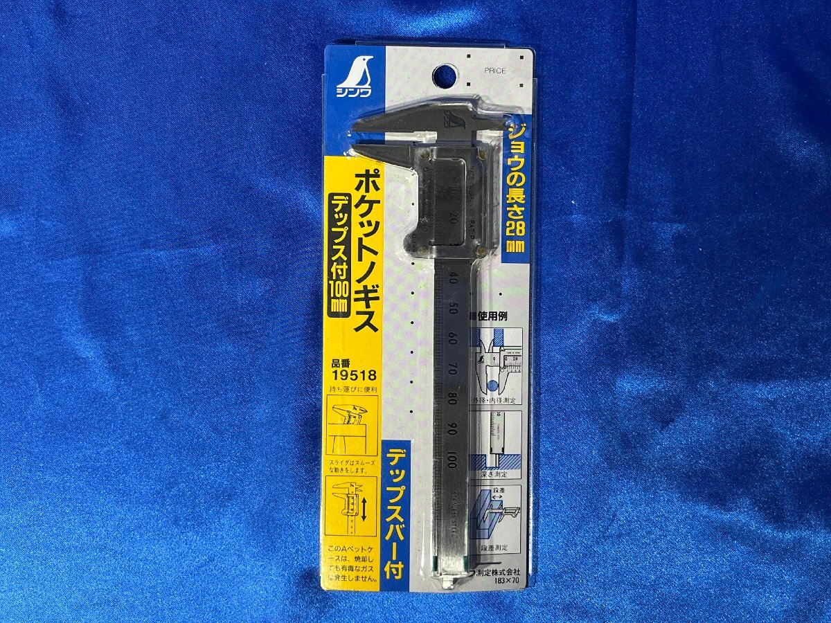 4238-1【シンワ測定】ポケットノギス　100㎜　型番：19518　※未使用品　※送料無料