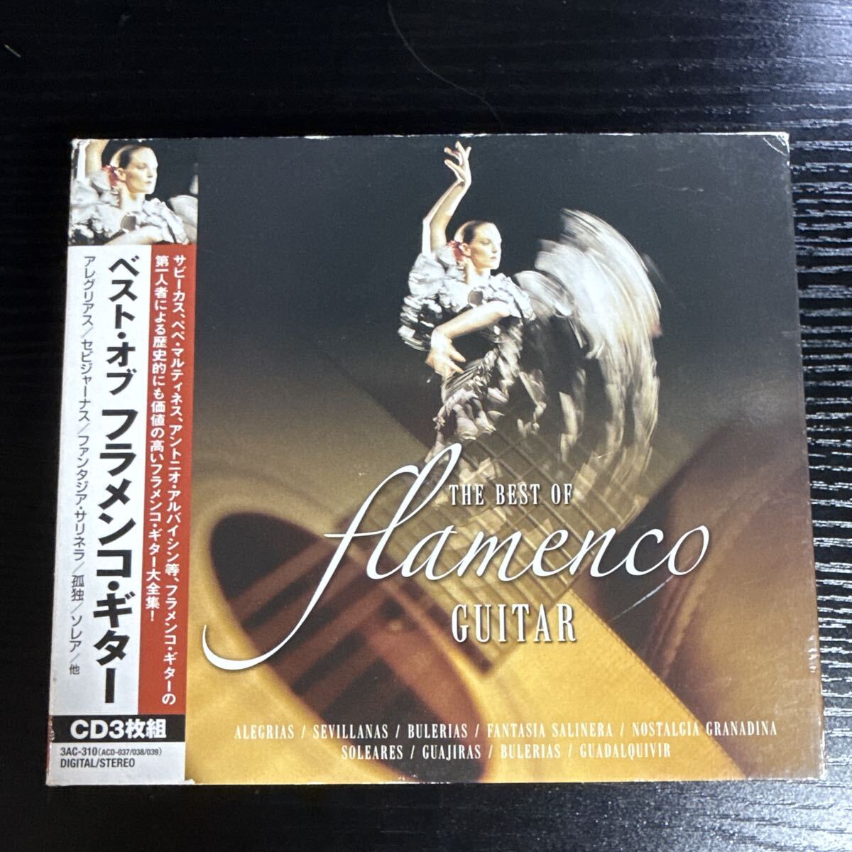 6056 ベスト・オブ・フラメンコ・ギター 3枚組 CD サビーカス ペペ・マルティネス スペイン 民族音楽 クラシック