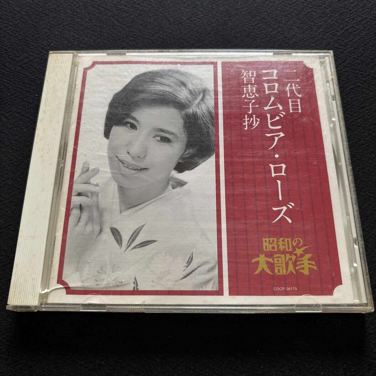 6568 二代目コロムビア・ローズ / 智恵子抄 / 昭和の大歌手 全18曲 /