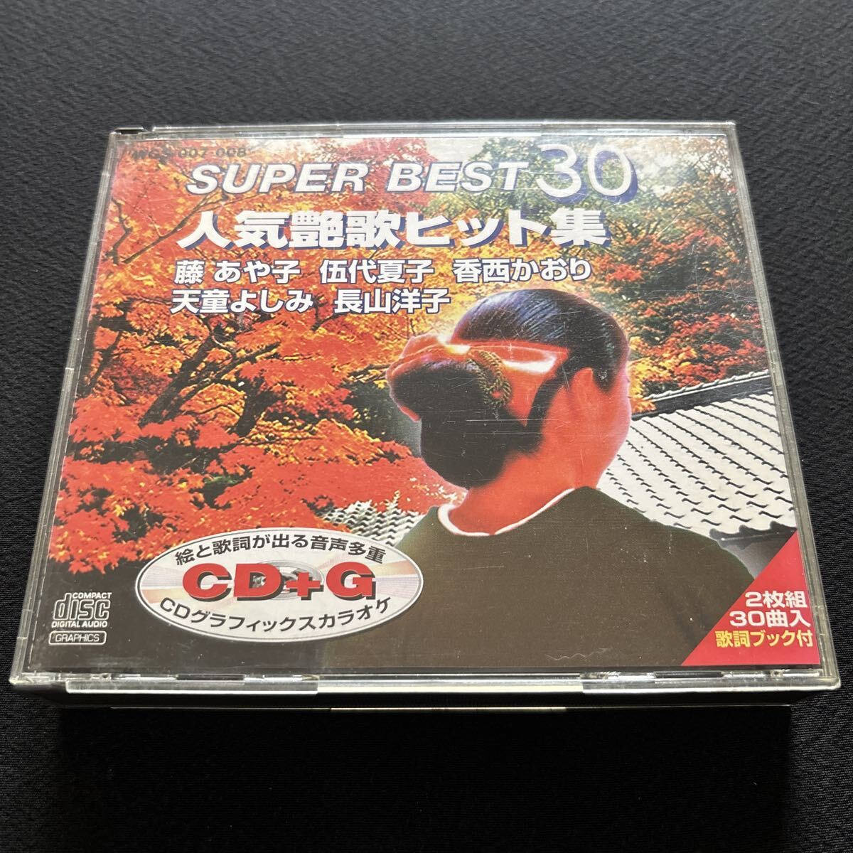 6690 オムニバス / SUPER BEST 30 人気艶歌ヒット集 / CD+G 2枚組 30曲 /