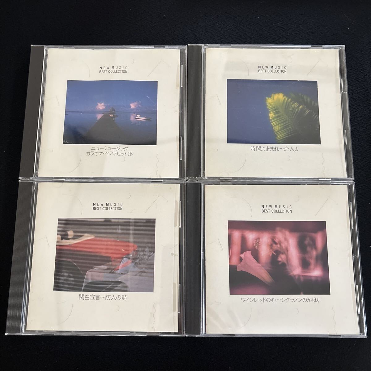 7684【4枚セット】オムニバス / NEW MUSIC BEST COLLECTION