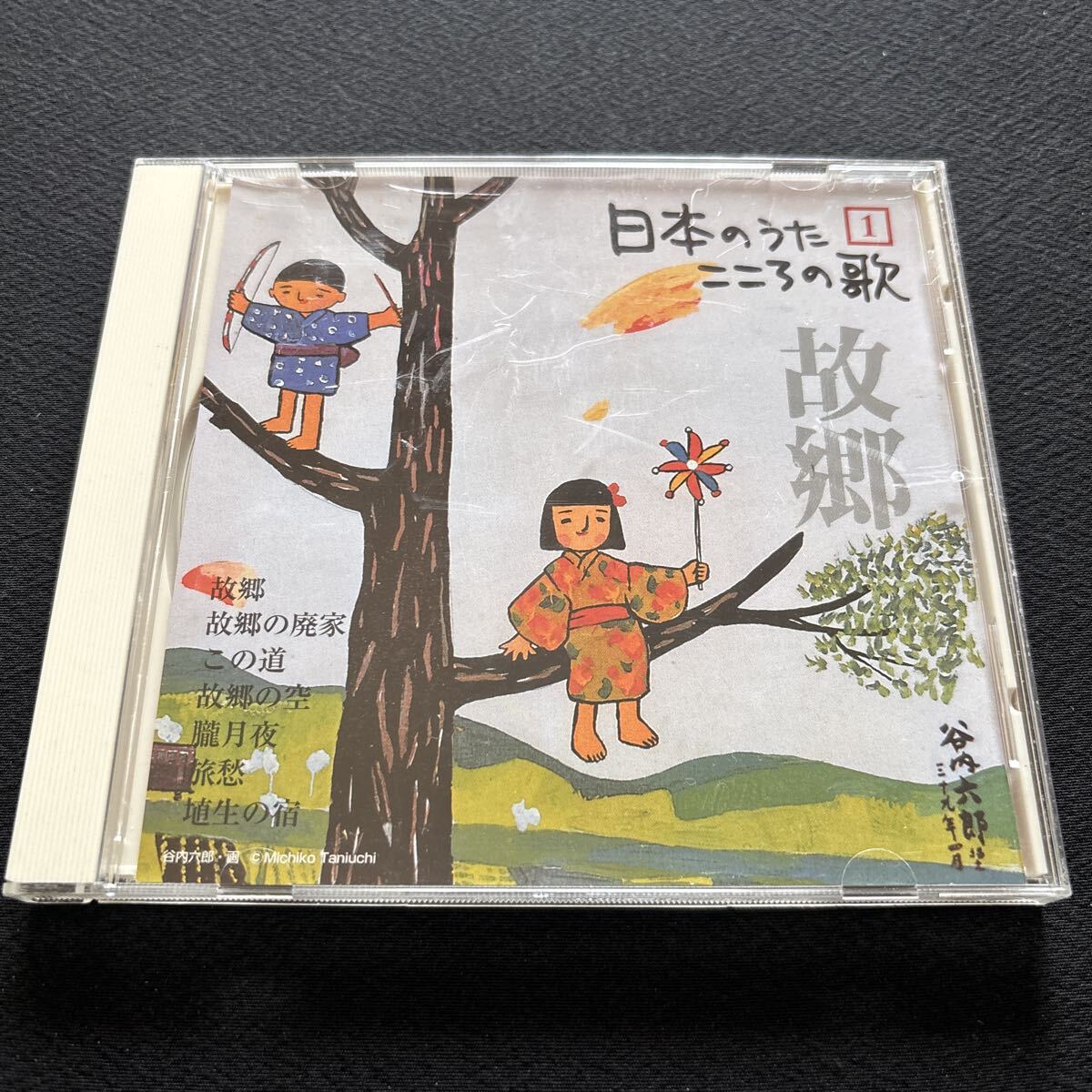 8403 日本のうた こころの歌 / 1 故郷 / デアゴスティーニ /