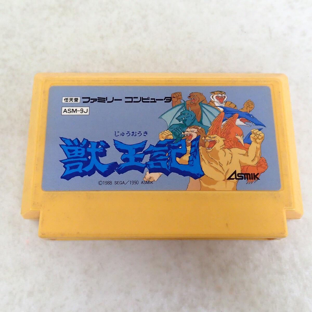 FC ファミコン 獣王記 ASMIK アスミック【PP