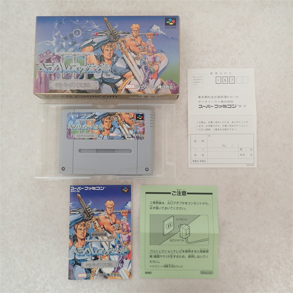 SFC スーファミ ヘラクレスの栄光III 神々の沈黙 Data East データイースト 箱説ハガキ付【IO