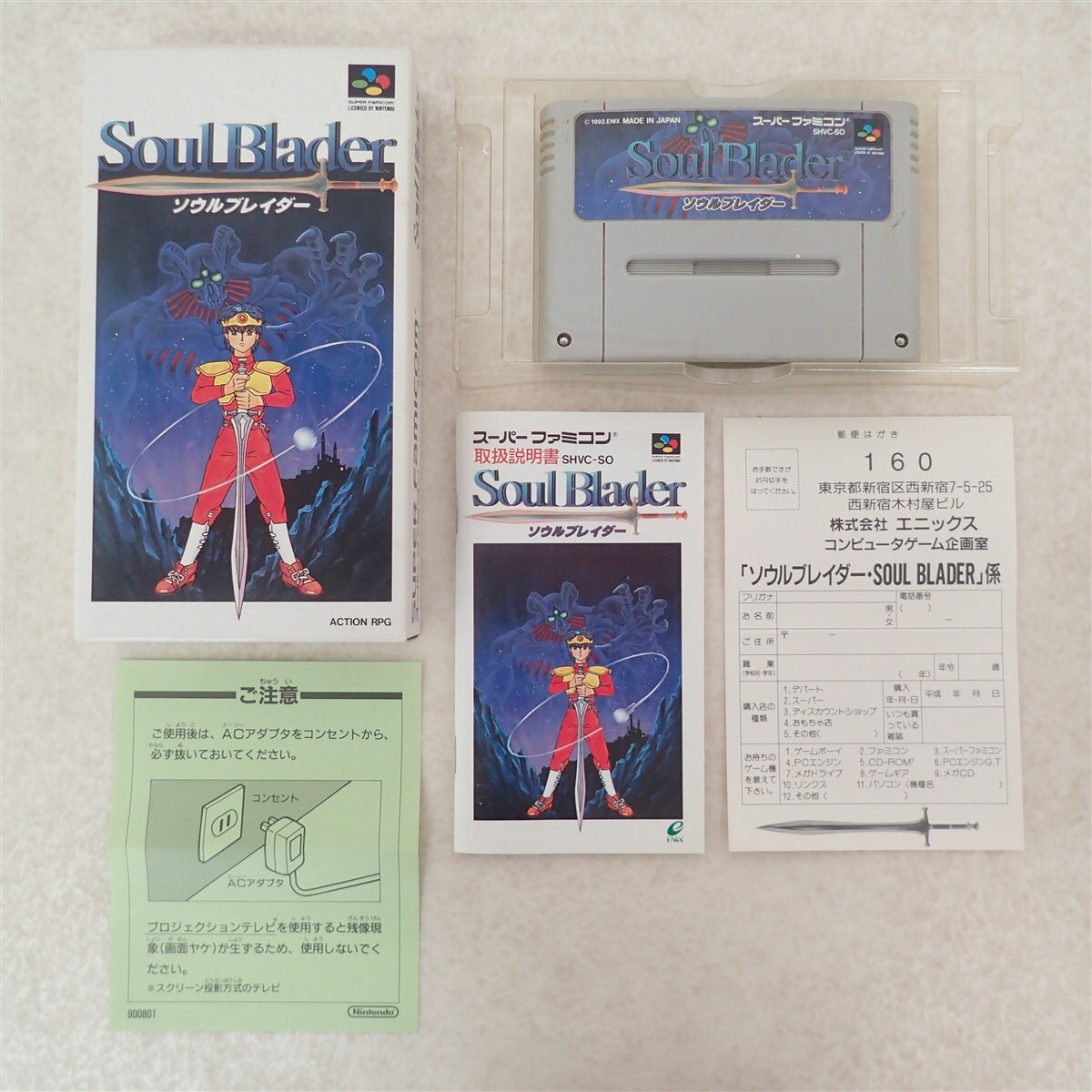 SFC スーファミ Soul Blader ソウルブレイダー ENIX エニックス 箱説ハガキ付【IO