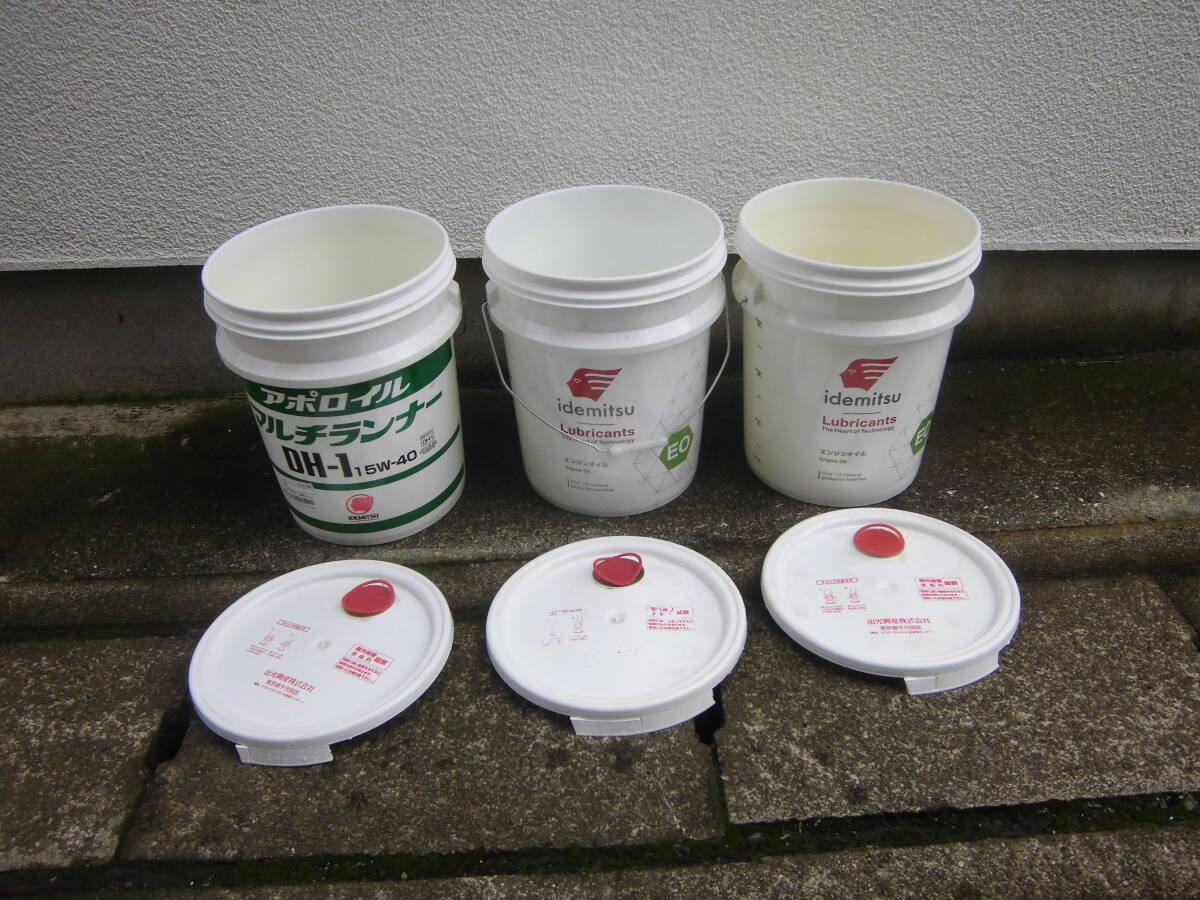 中古　プラ　空 ペール缶 ３缶 蓋つき　 20L　ポリバケツ　オイル缶プラスチック　現品現状渡し
