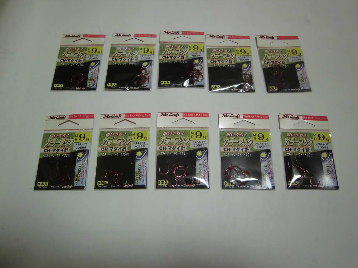 在庫処分　ミサキ　カラーフック　ＣＨ　マダイ針　９号　９本入り１０袋　カーボンフック　ノントップコート　真鯛　イナダ　イサキ　アジ