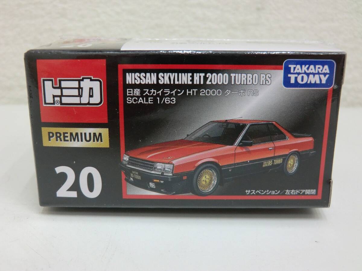 玩具祭 トミカプレミアム ミニカー 20 日産 スカイライン HT 2000 ターボ RS SCALE 1/63 未使用 未開封 赤 レッド TAKARA TOMY 車 自動車