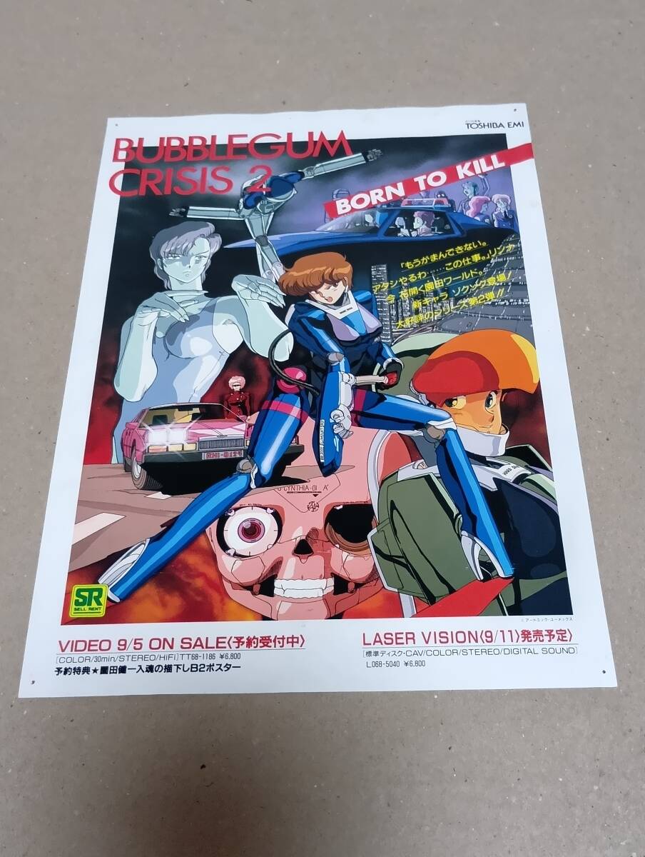バブルガムクライシス2「BORN TO KILL」/園田健一・富沢美智恵/チラシ/TOSHIBA EMI