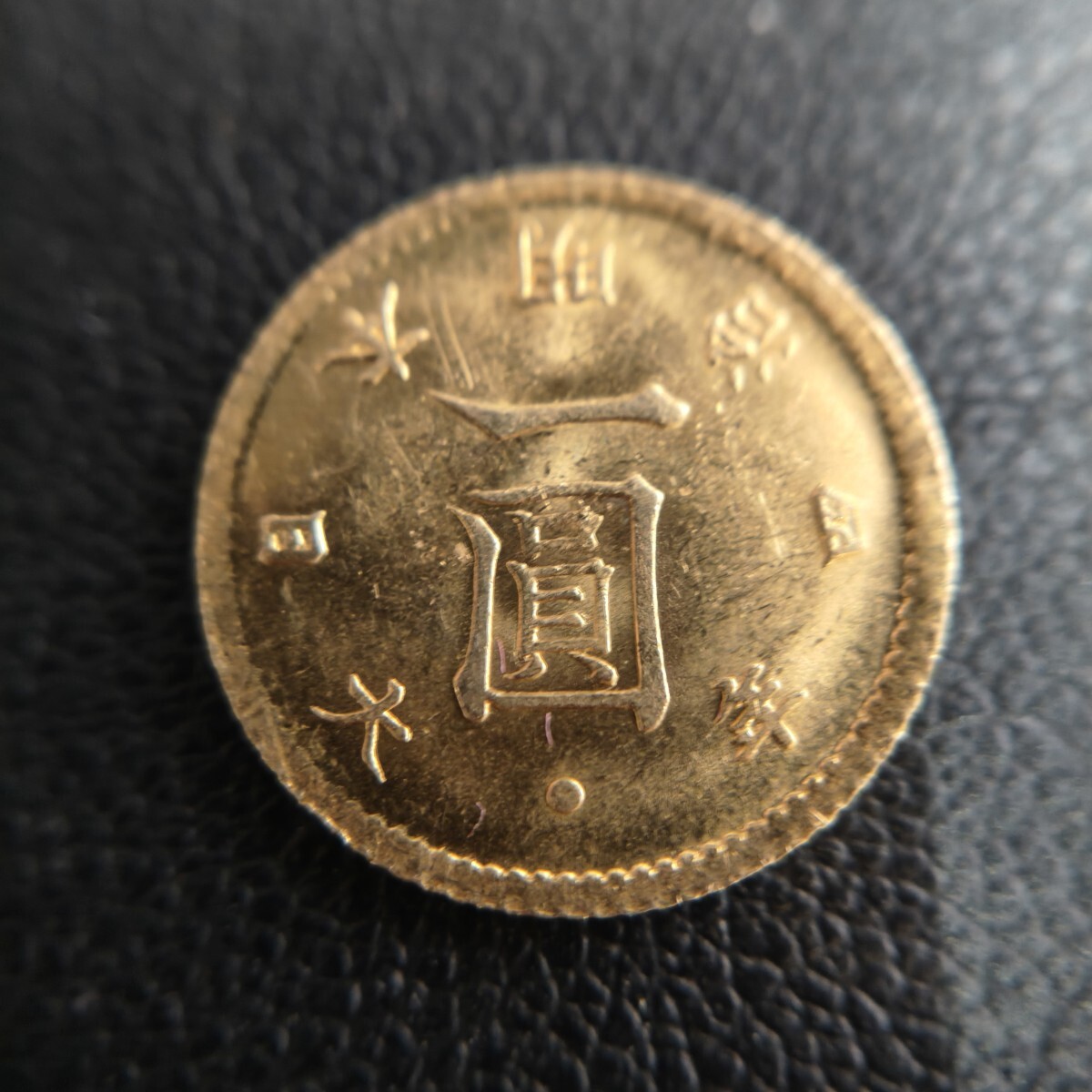 旧一円金貨 古銭 コレクション