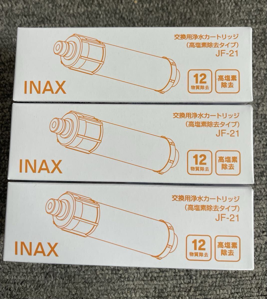 正規品 JF-21-T 3個入 交換用浄水器カートリッジ 浄水器カートリッジ 「新品未使用」