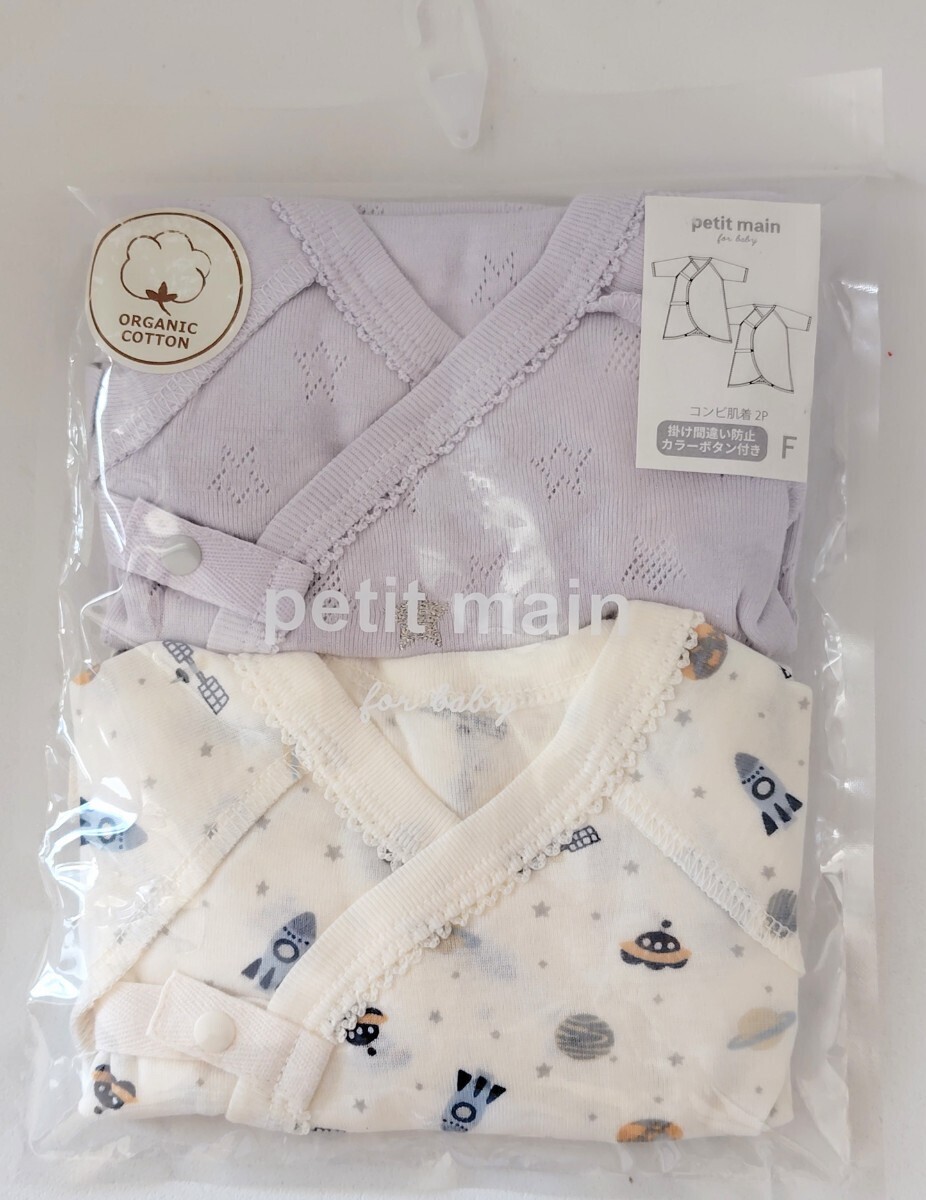 【新品】プティマイン ベビー コンビ肌着 ２枚組 綿100%　petit main　ベビー　肌着