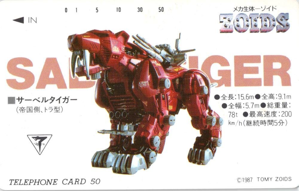 ★サーベルタイガー　メカ生体ゾイド　TOMY　微汚れあり★テレカ５０度数未使用mv_92