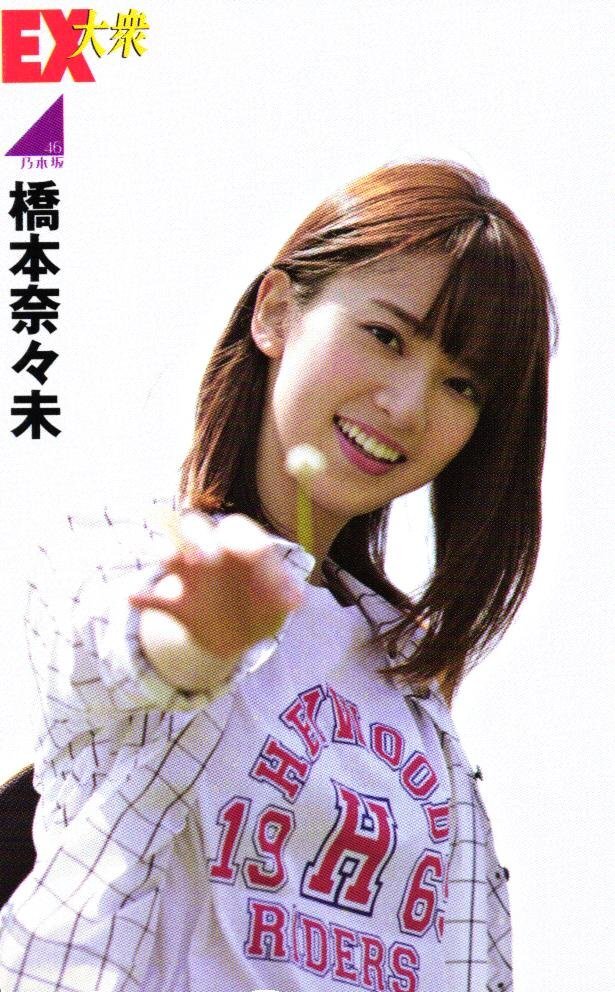 ★橋本奈々未　乃木坂46　EX大衆★テレカ５０度数未使用my_278
