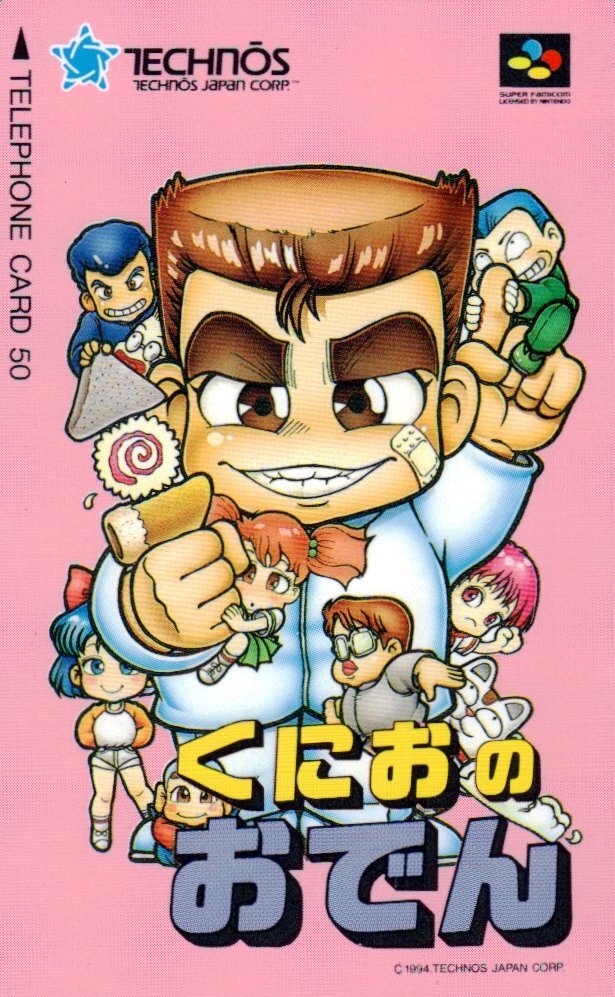 ★くにおのおでん　テクノスジャパン　微擦れ有★テレカ５０度数未使用mt_335