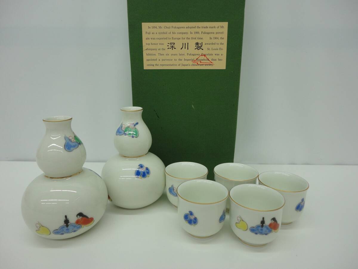 骨董祭 深川製 六歌仙 酒器揃 未使用品 徳利 猪口 箱付き 自宅長期保管品