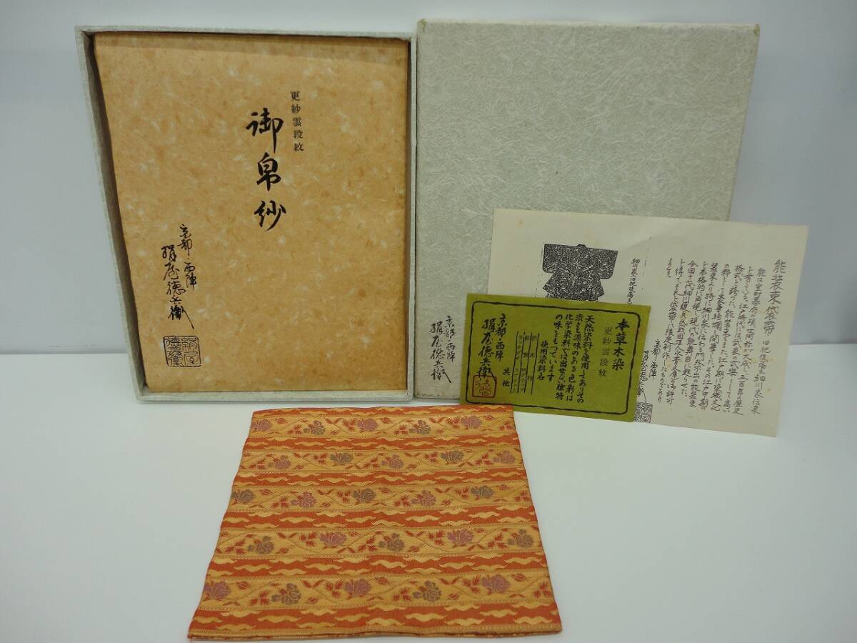 骨董祭 京都 西陣 絹屋徳兵衛 更紗雲段紋 御帛紗 本草木染 古帛紗 自宅長期保管品
