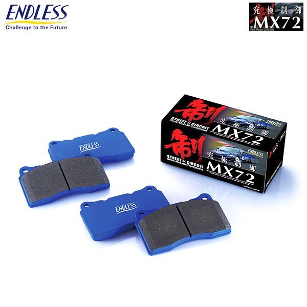 ENDLESS エンドレス ブレーキパッド MX72 フロント用 GRヤリス GXPA16 R2.9～R6.3 RC 18インチホイール装着車 EP558