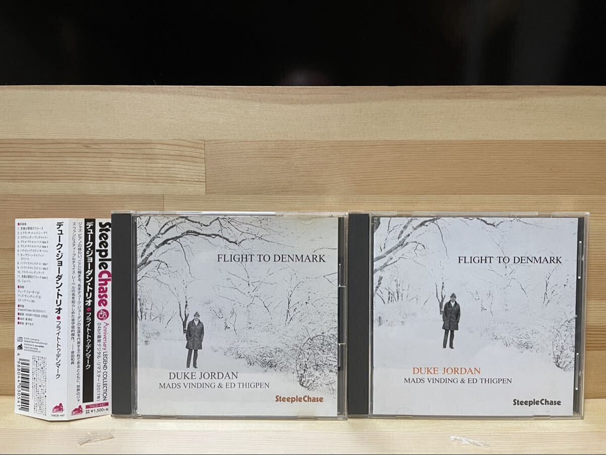 CD DUKU JORDAN デューク・ジョーダン・トリオ 24bit FLIGHT TO DENMARK フライト・トゥ・デンマーク　新旧2枚