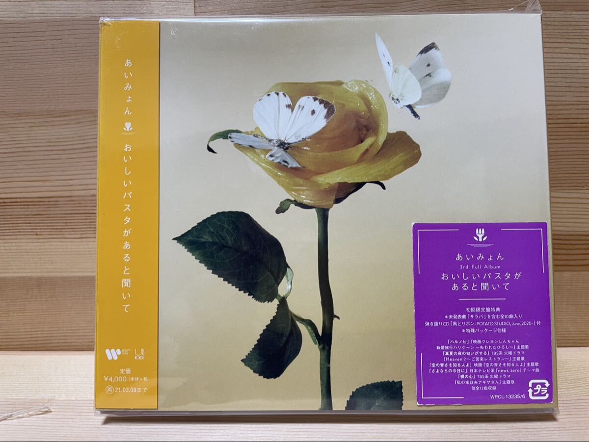 CD あいみょん　初回限定盤 おいしいパスタがあると聞いて 2枚組