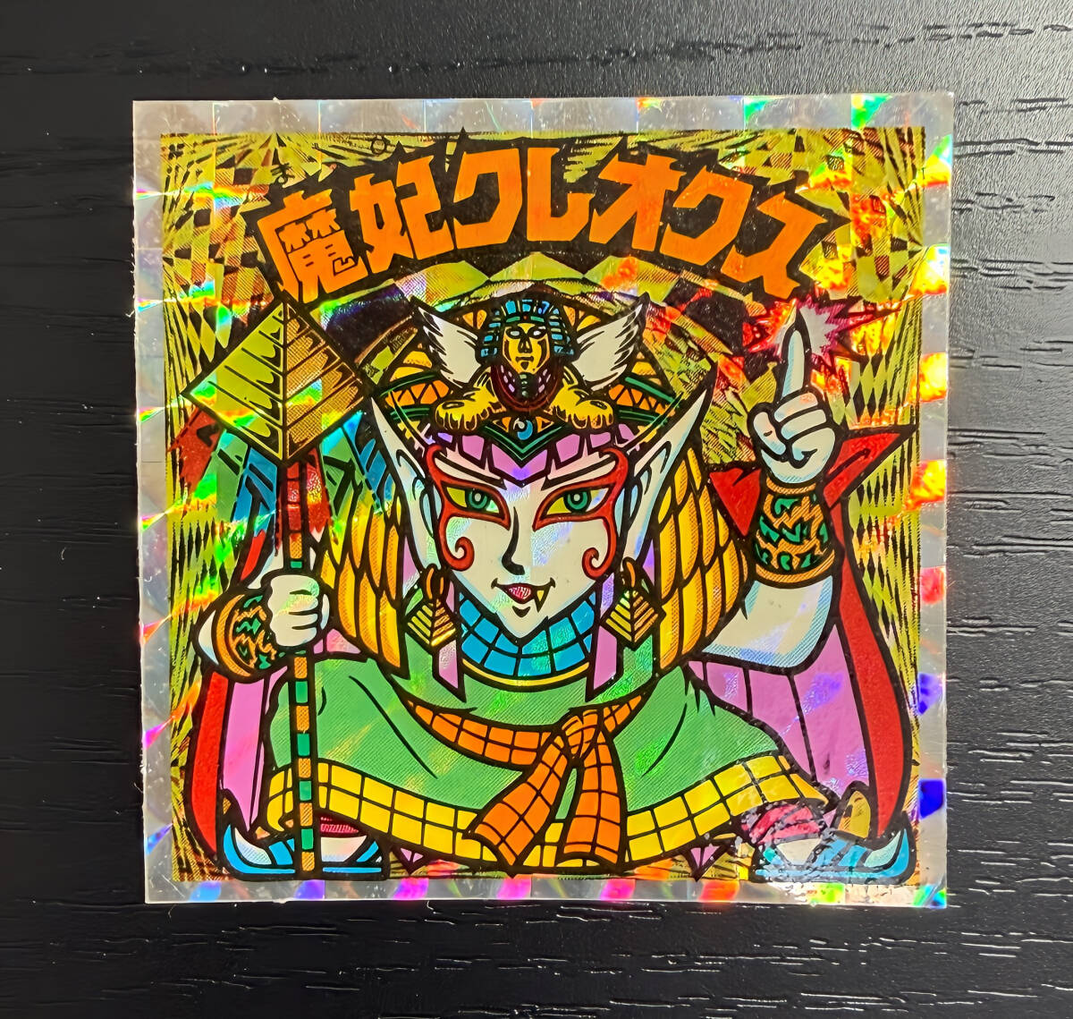 旧ビックリマン 第23弾 魔妃クレオクス 当時物