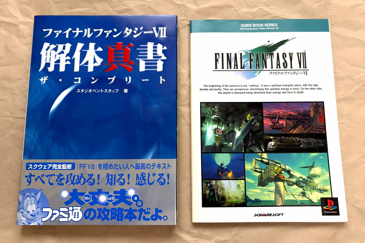 FF7 解体真書＋非売品ガイドブック 当時物チラシ付
