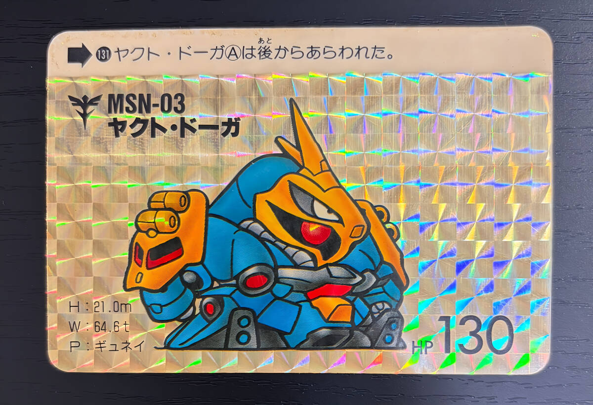 SDガンダム カードダス No.131 ヤクト・ドーガ キラ プリズム 1988年 当時物 BANDAI