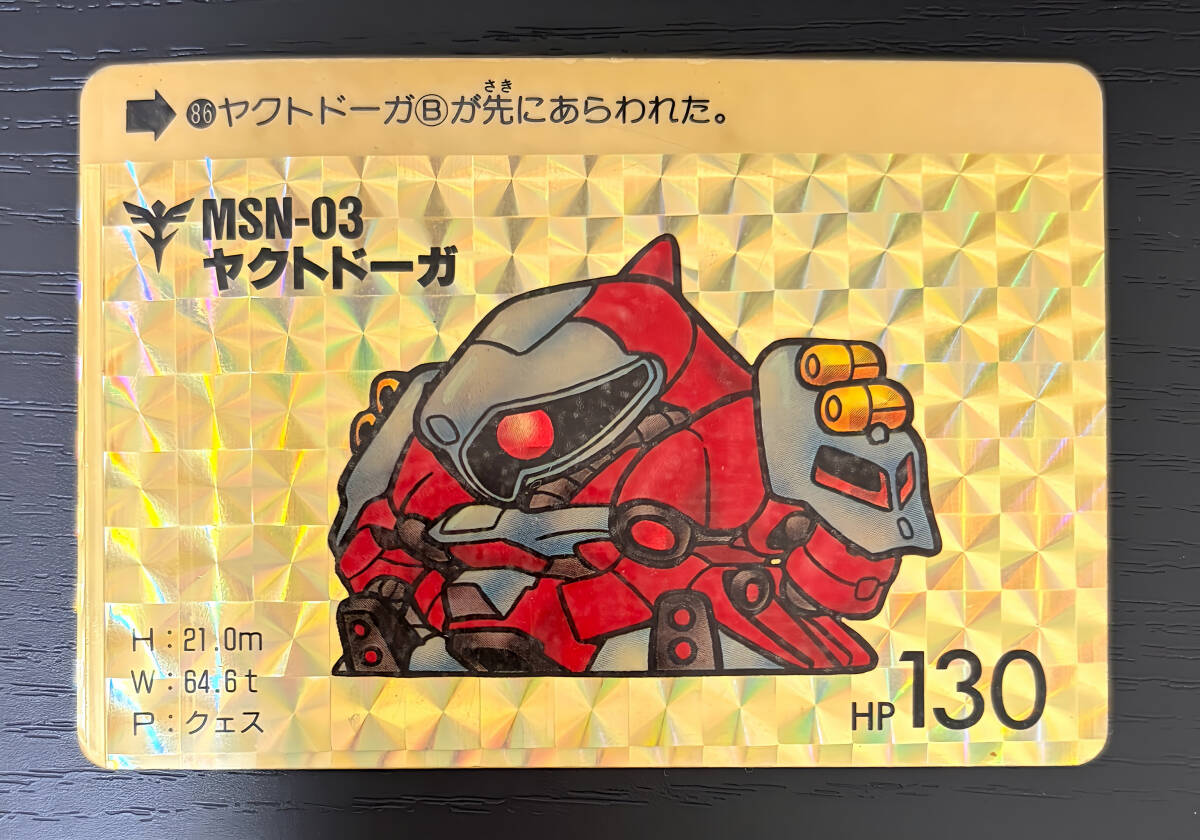 SDガンダム カードダス 本弾 No.86 ヤクト・ドーガ プリズム キラ 1988年 当時物