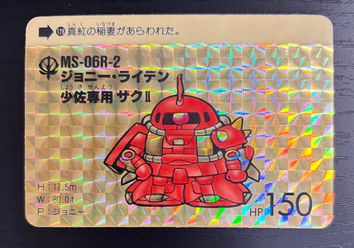 SDガンダム カードダス No.128 ジョニー・ライデン少佐専用ザクII キラ プリズム 1988年 当時物