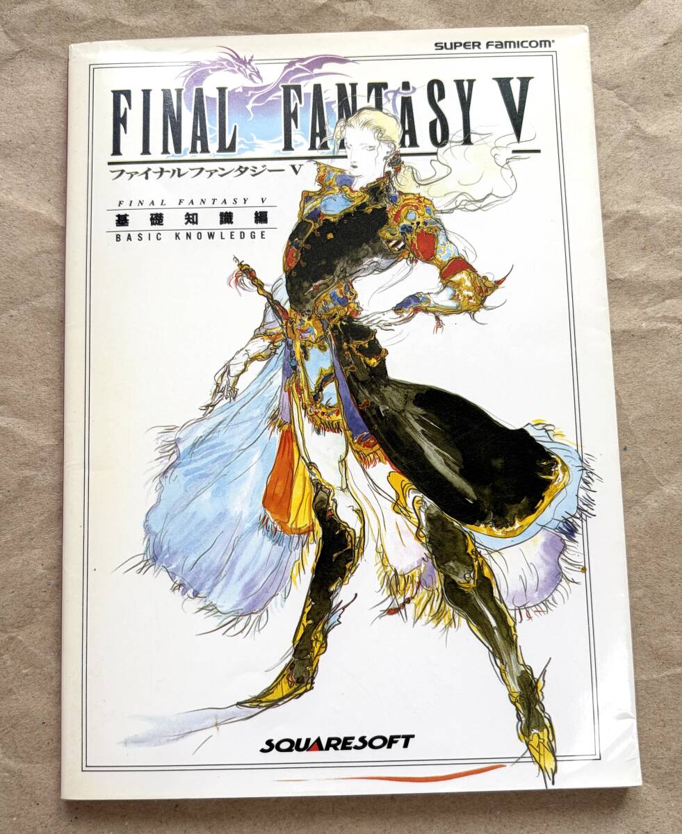 FF5 ファイナルファンタジーV 基礎知識編 攻略本 NTT出版