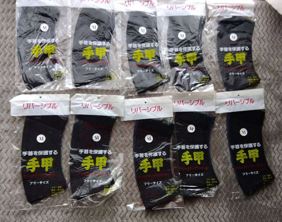 送料無料■リバーシブル手甲　面ファスナー　黒/紺　10組
