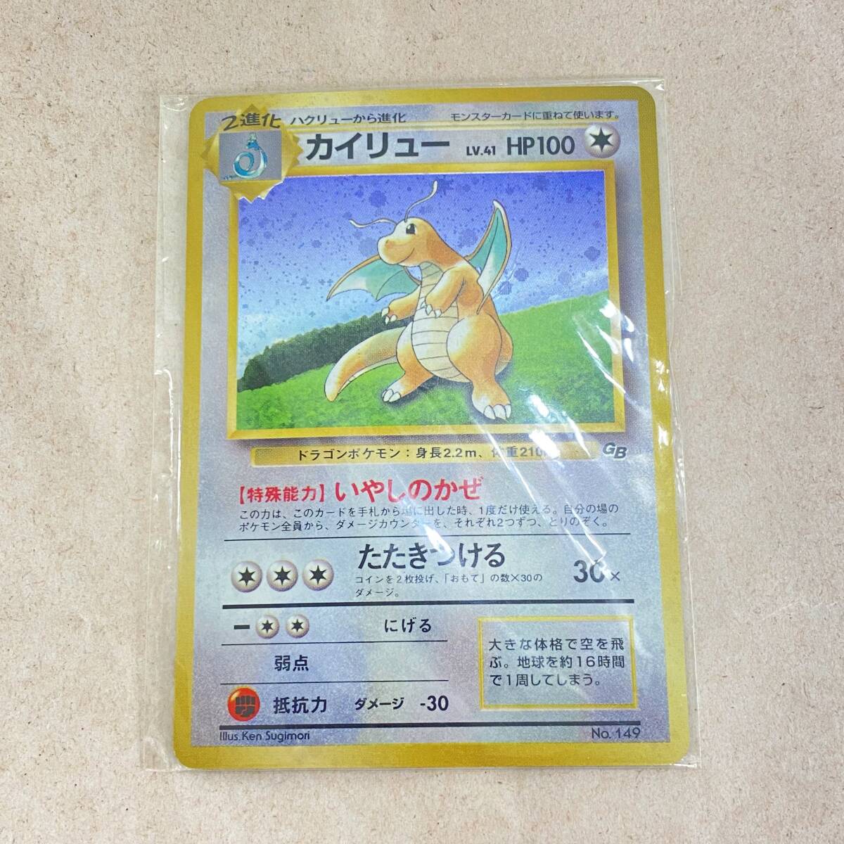 『②TJ1』ポケモンカード　カイリュー　旧裏　ポケモンカードGB　プロモカード　ポケットモンスター　コレクターズ品　現状品