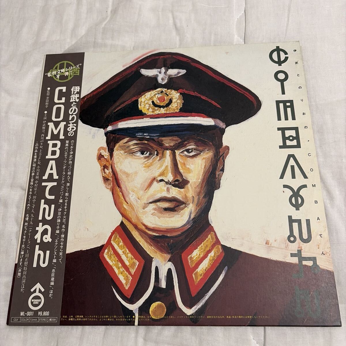 伊武とのりおのCOMBAてんねん レーザーディスク LD 井筒和幸