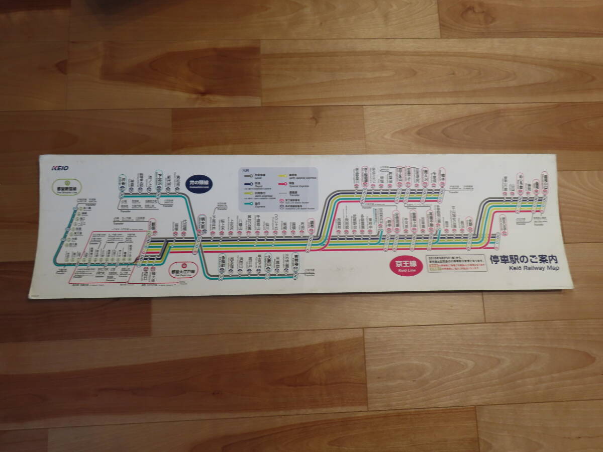 京王電鉄　停車駅案内図　鉄道古物