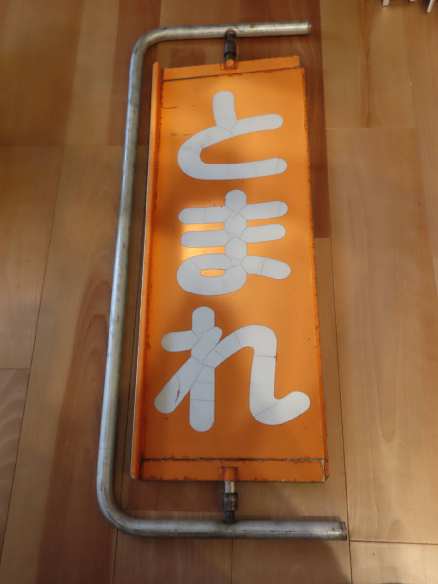 踏切　「とまれ」表示板　鉄道古物　JR東日本