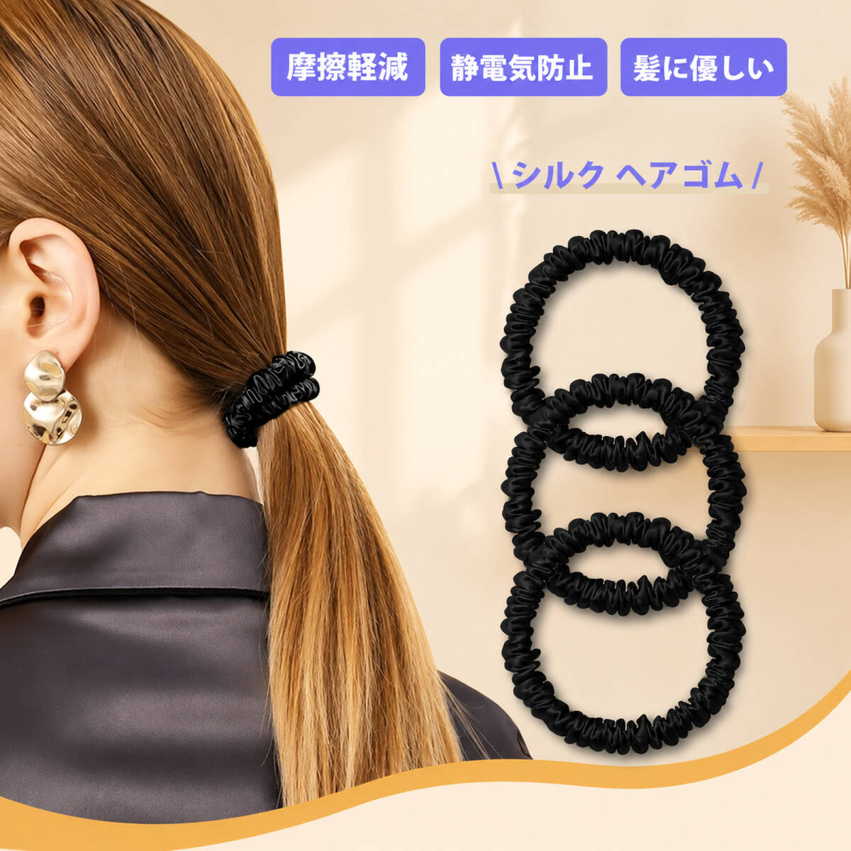 3本入り シルクシュシュ ブラック 1cm細 ヘアゴム 天然シルク 摩擦軽減 静電気防止 レディース 大人用 ヘアアクセサリー;L6244-3PS;