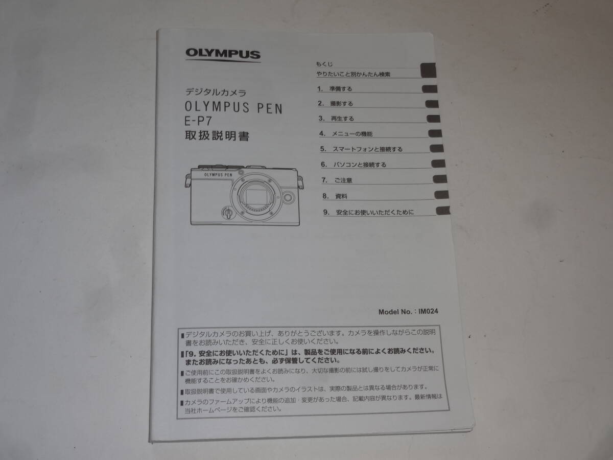 【美品】OLYMPUS PEN E-P7 取扱説明書 0430【送料無料】