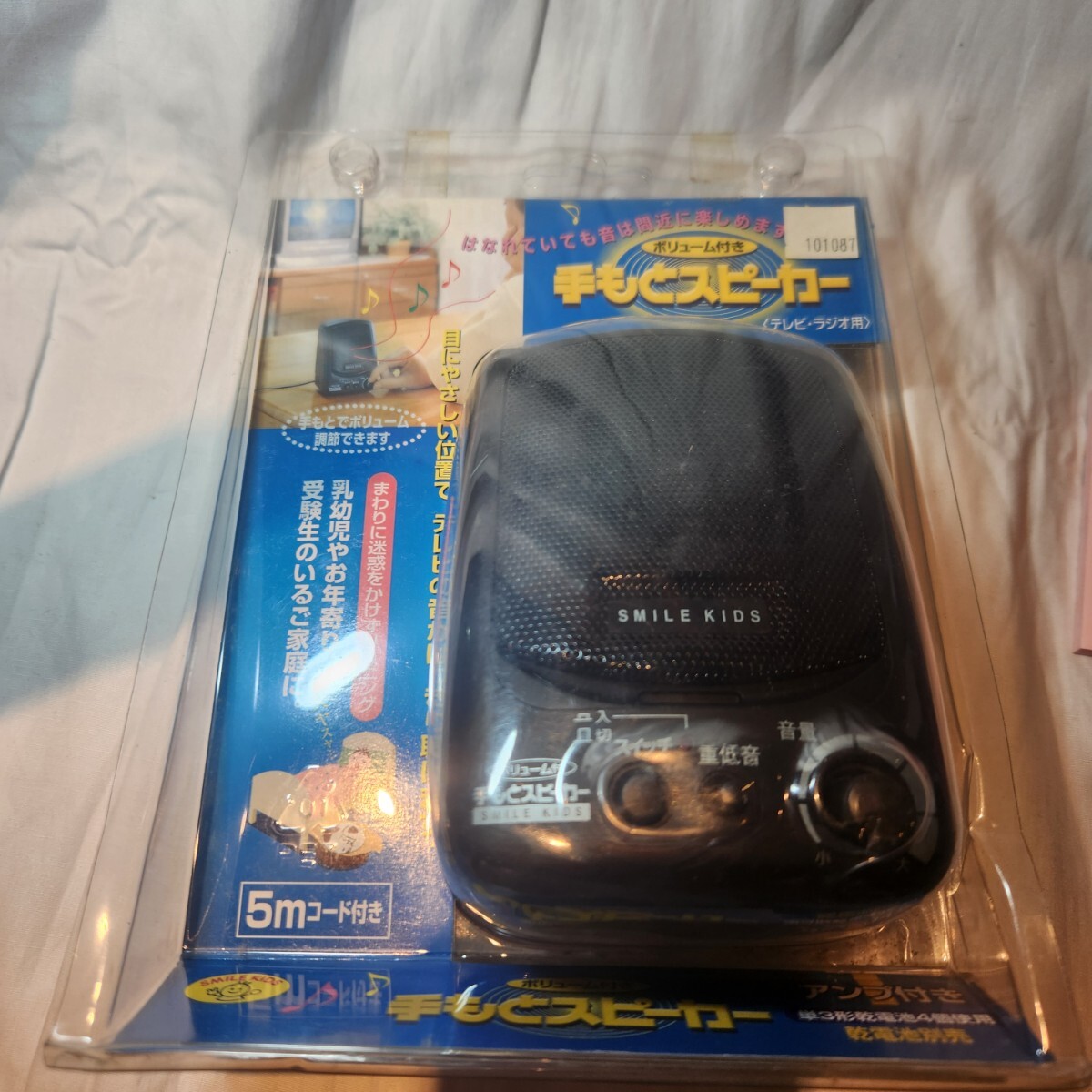 344【未開封】旭電機化成 SMILE KIDS ANS-102 アンプ付き手元スピーカー テレビ用 手元スピーカー 箱傷みあり