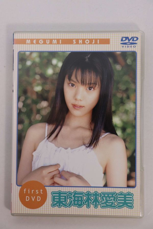 ■ＤＶＤ■ｆｉｒｓｔ　ＤＶＤ■東海林愛美■中古■