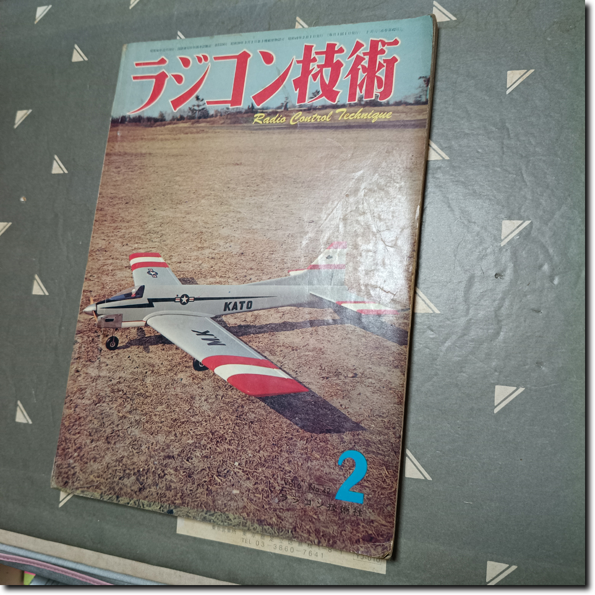 150p ラジコン技術 昭和41年2月
