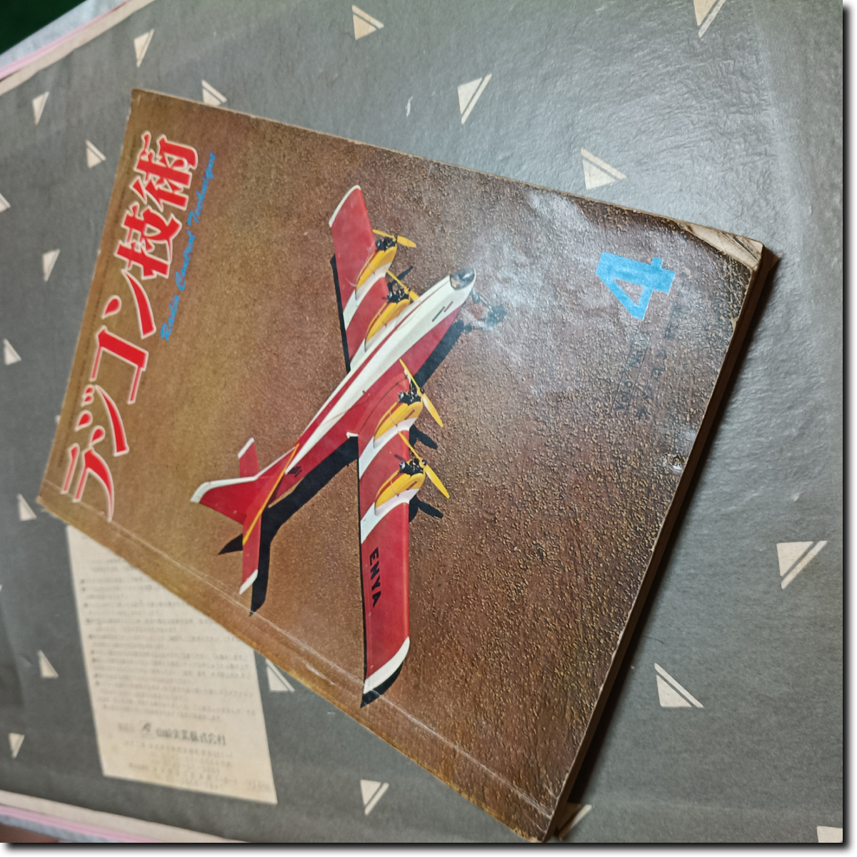 152p ラジコン技術 昭和41年4月 1966年