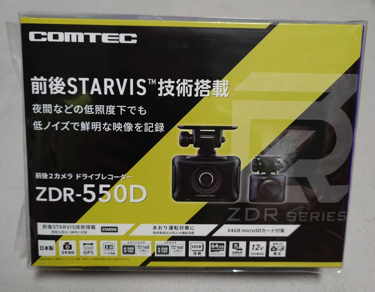 新品 コムテック ZDR-550D 前後2カメラ ドライブレコーダー 
