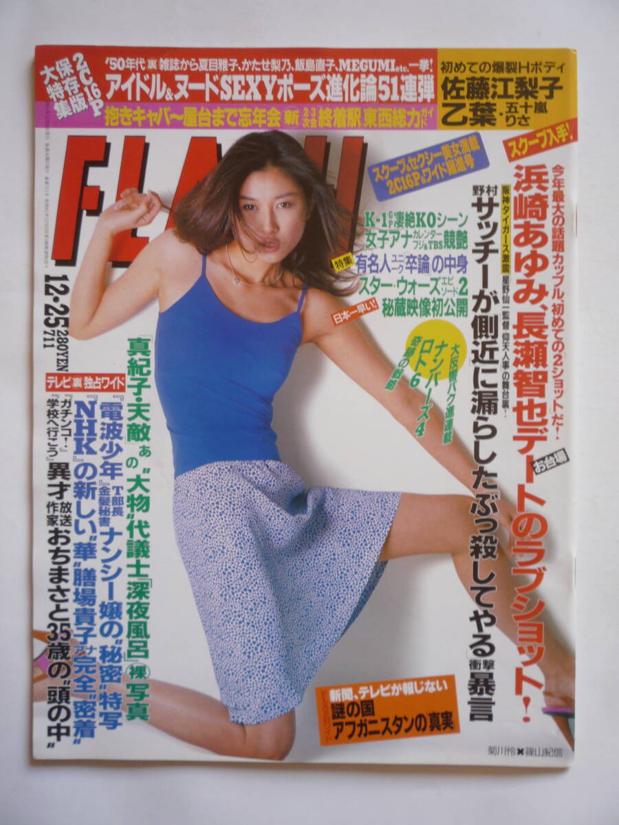 FLASH　２００１年１２/２５号