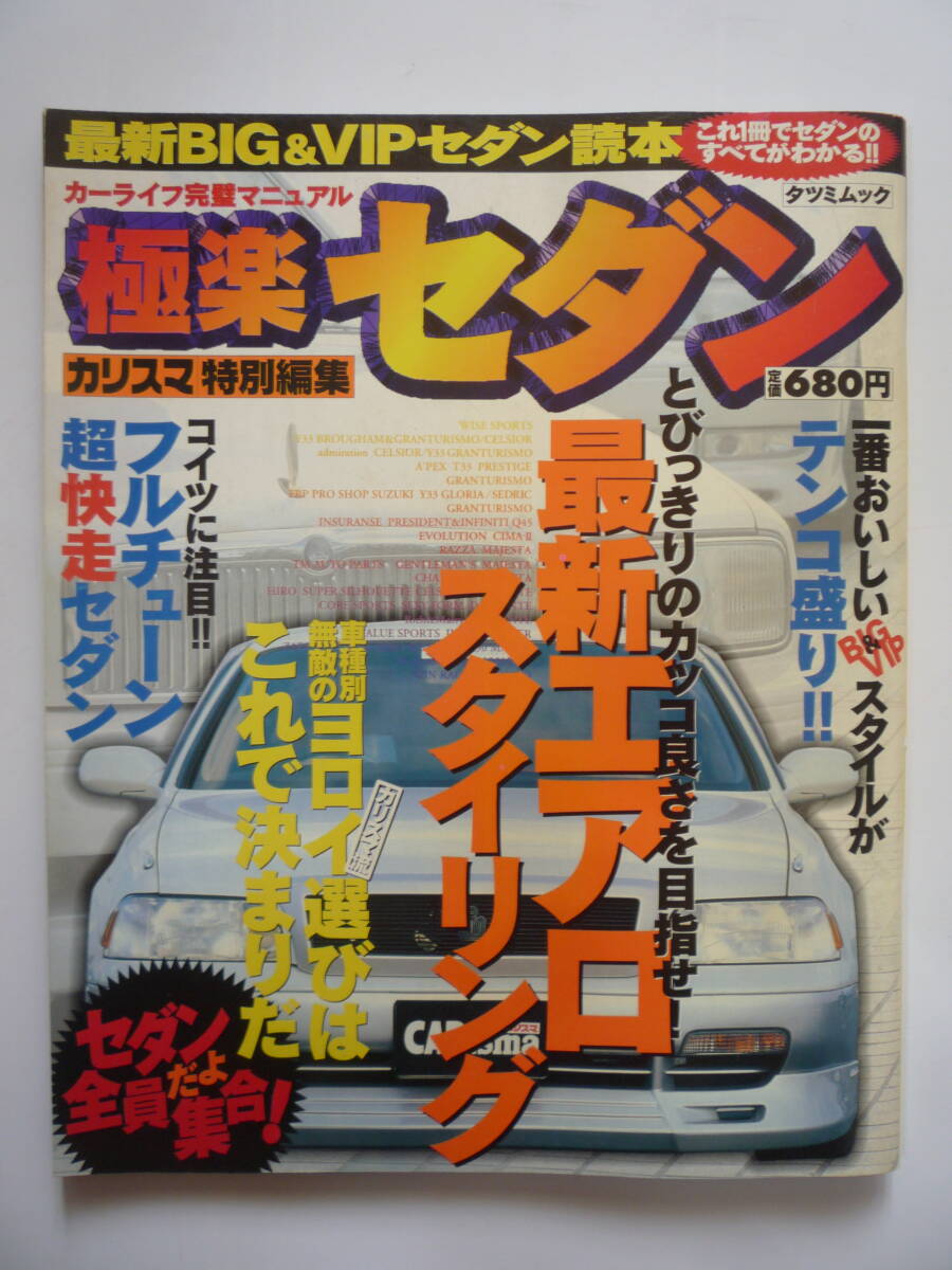 極楽セダン　１９９６年８/１発行