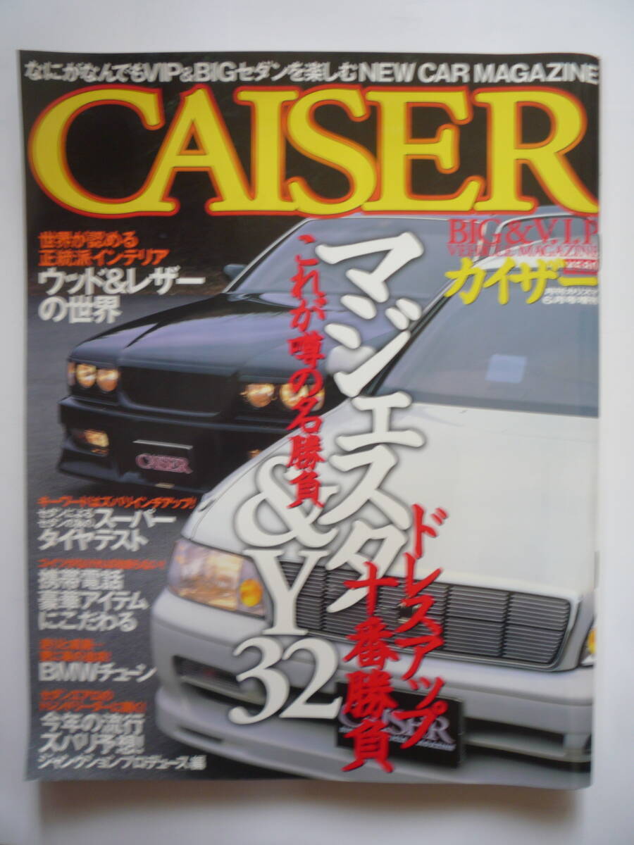 CAISER　カイザー　　１９９７年６月号