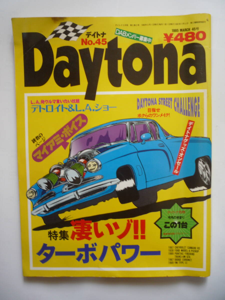 デイトナ　NO.４５　１９９５年３月号
