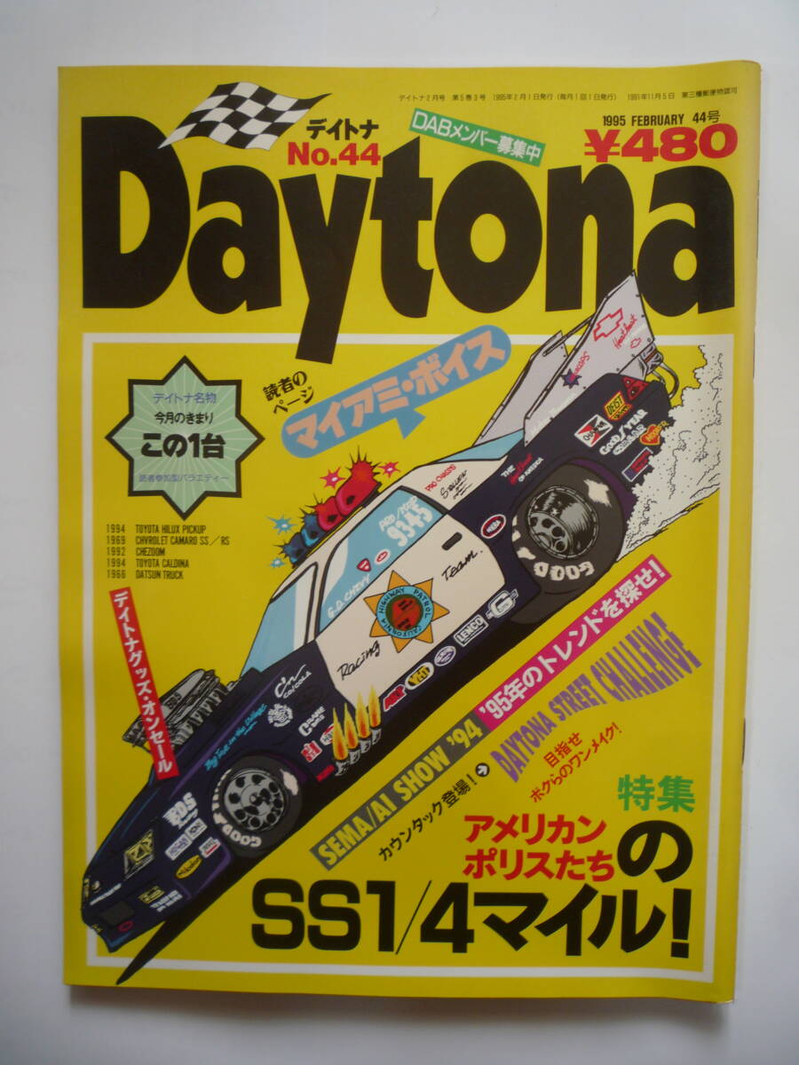 デイトナ　NO.４４　　１９９５年2月号