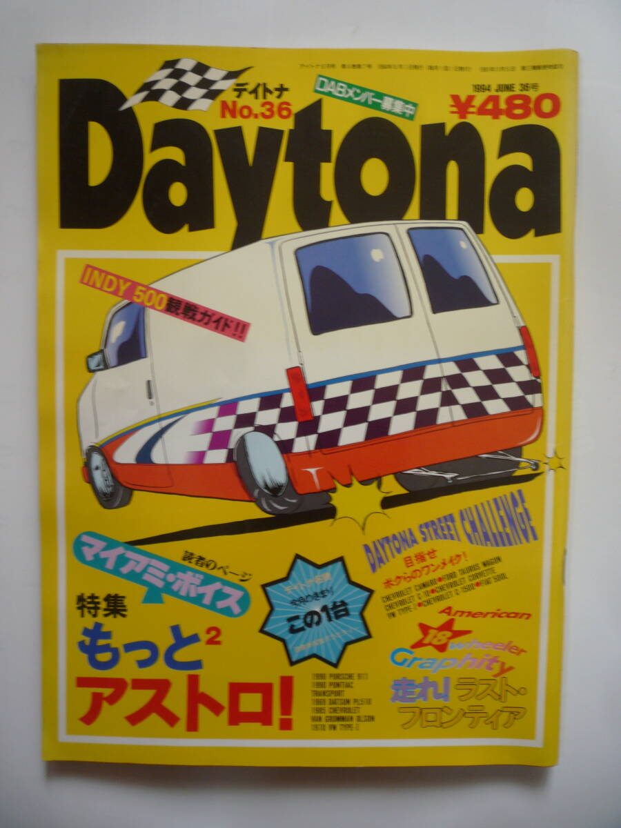 デイトナ　NO.３６　１９９４年６月号