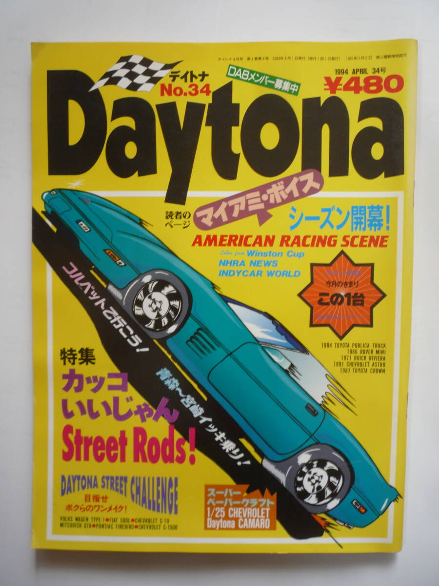 デイトナ　NO.３４　　１９９４年４月号