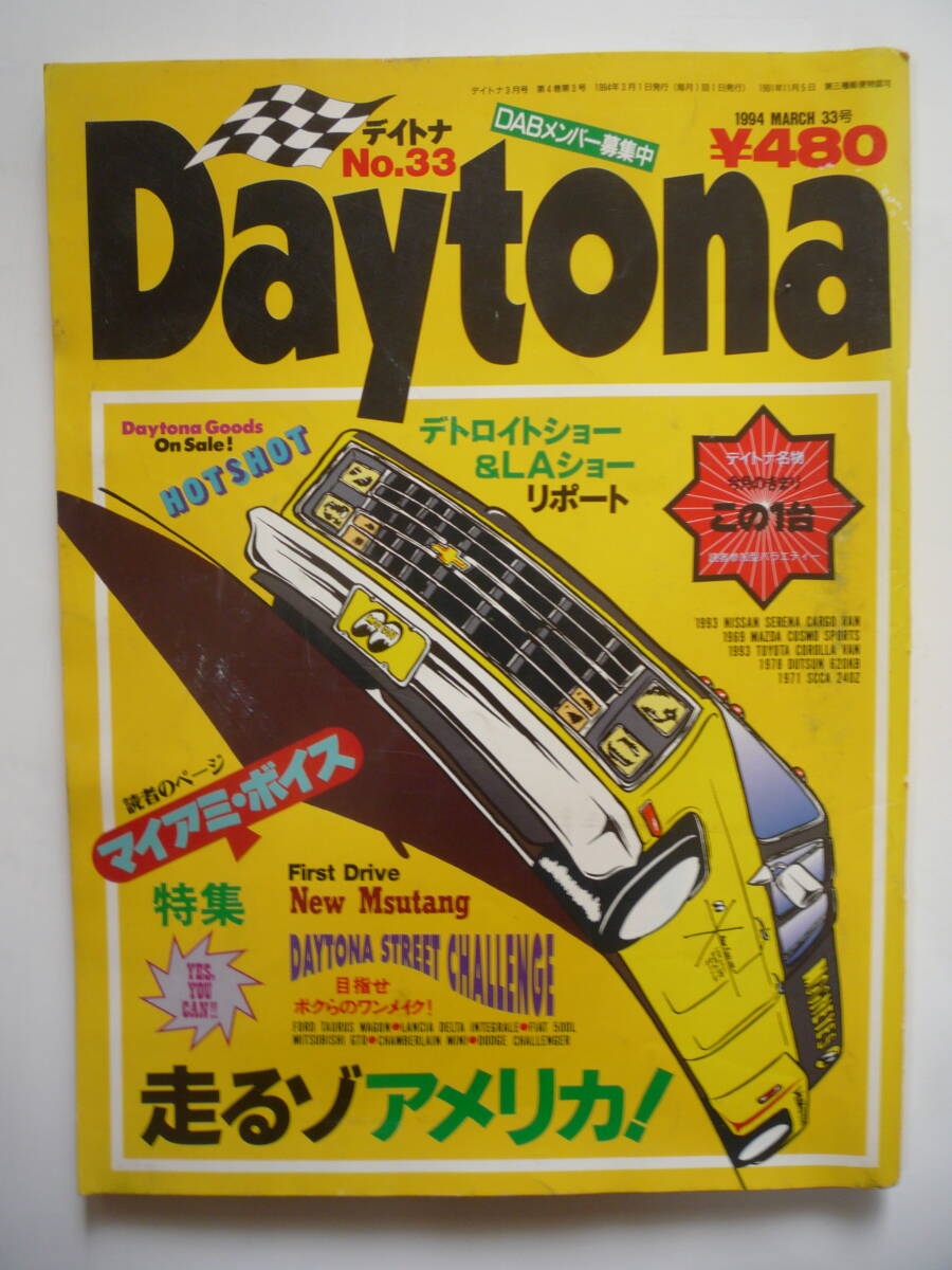 デイトナ　NO.３３　１９９４年３月号